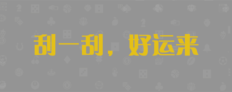 加拿大28pc在线预测,加拿大28pc预测网,极致火热优质的免费预测,曹操预测